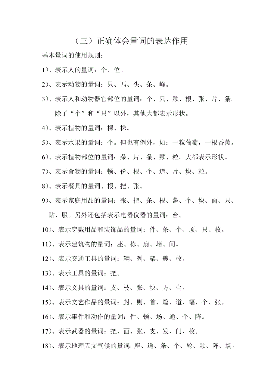 (word完整版)二年级语文基础训练巩固专题(量词).doc_第1页