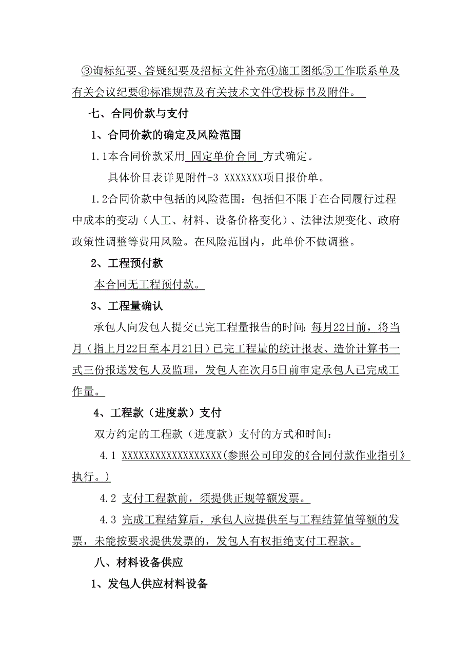 建筑工程分包类标准合同(固定单价)_第4页