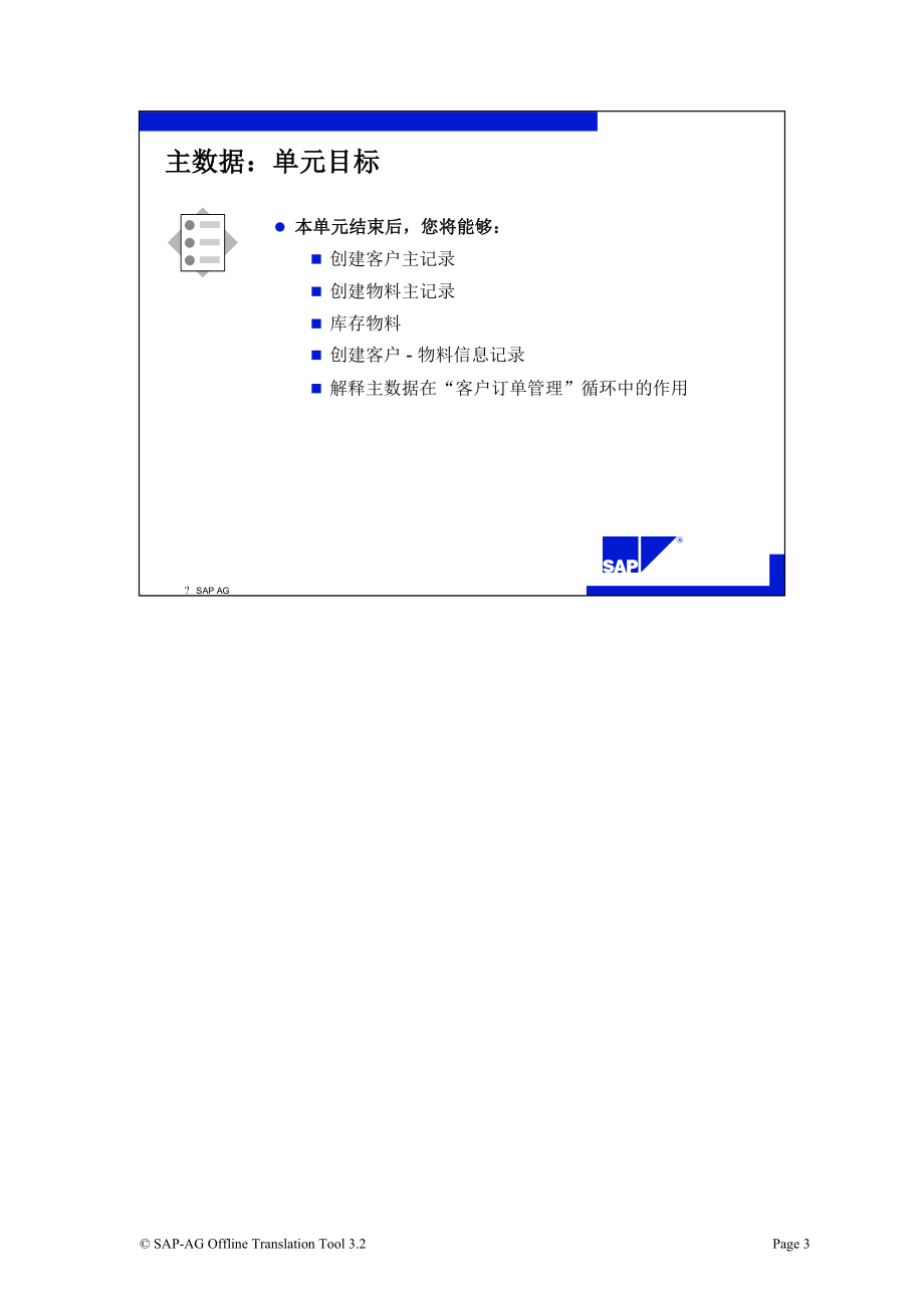 SAP主数据讲义_第3页