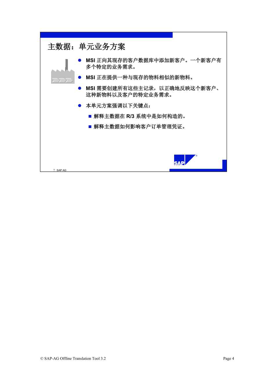 SAP主数据讲义_第4页