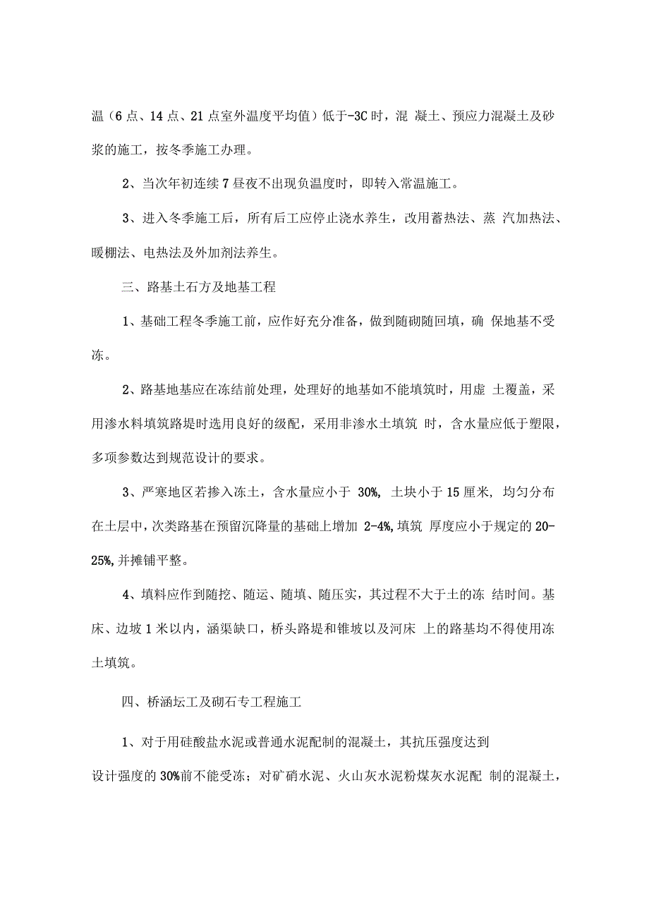 冬季施工防寒措施_第2页