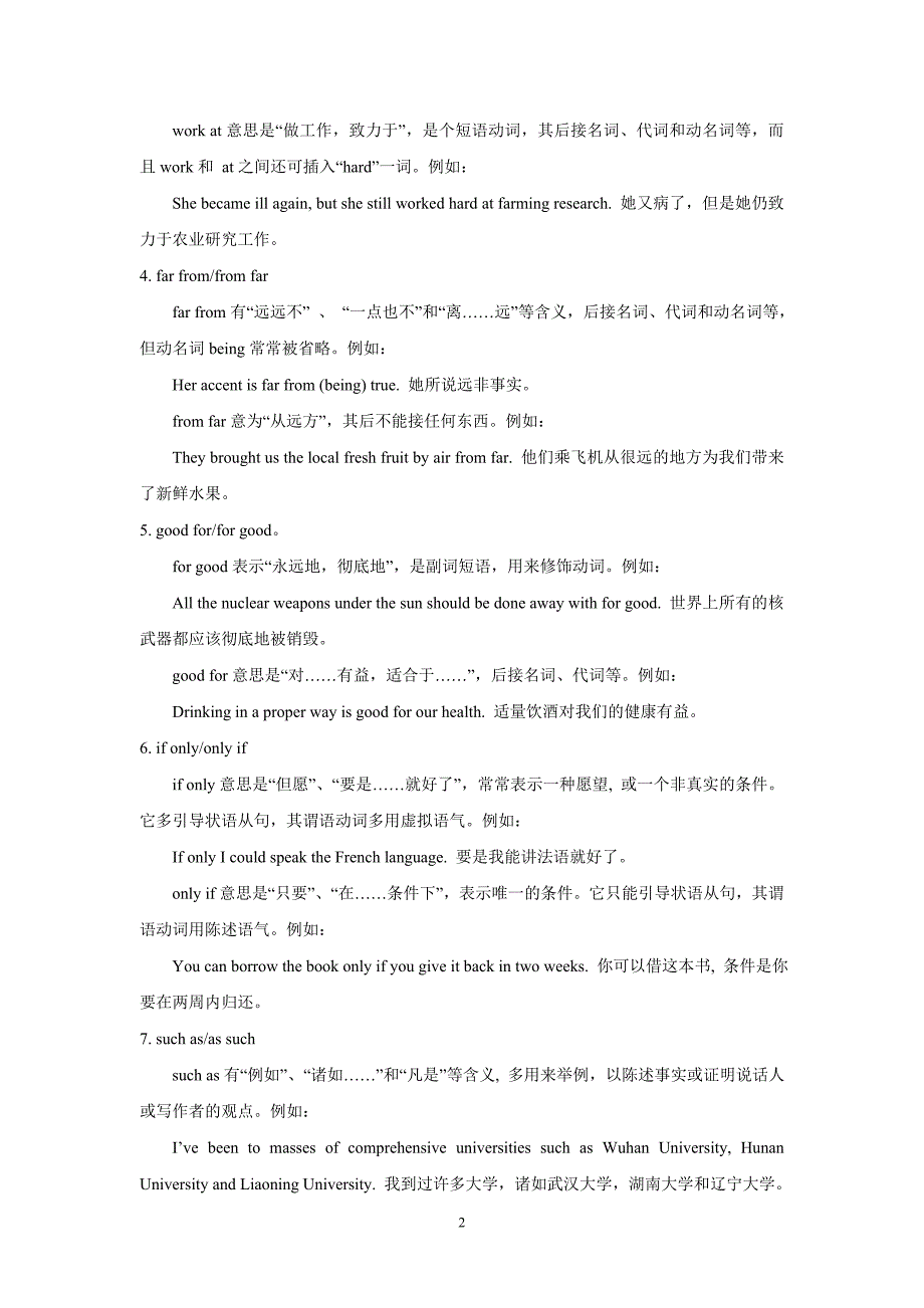 词序刚好相反意义用法有别.doc_第2页