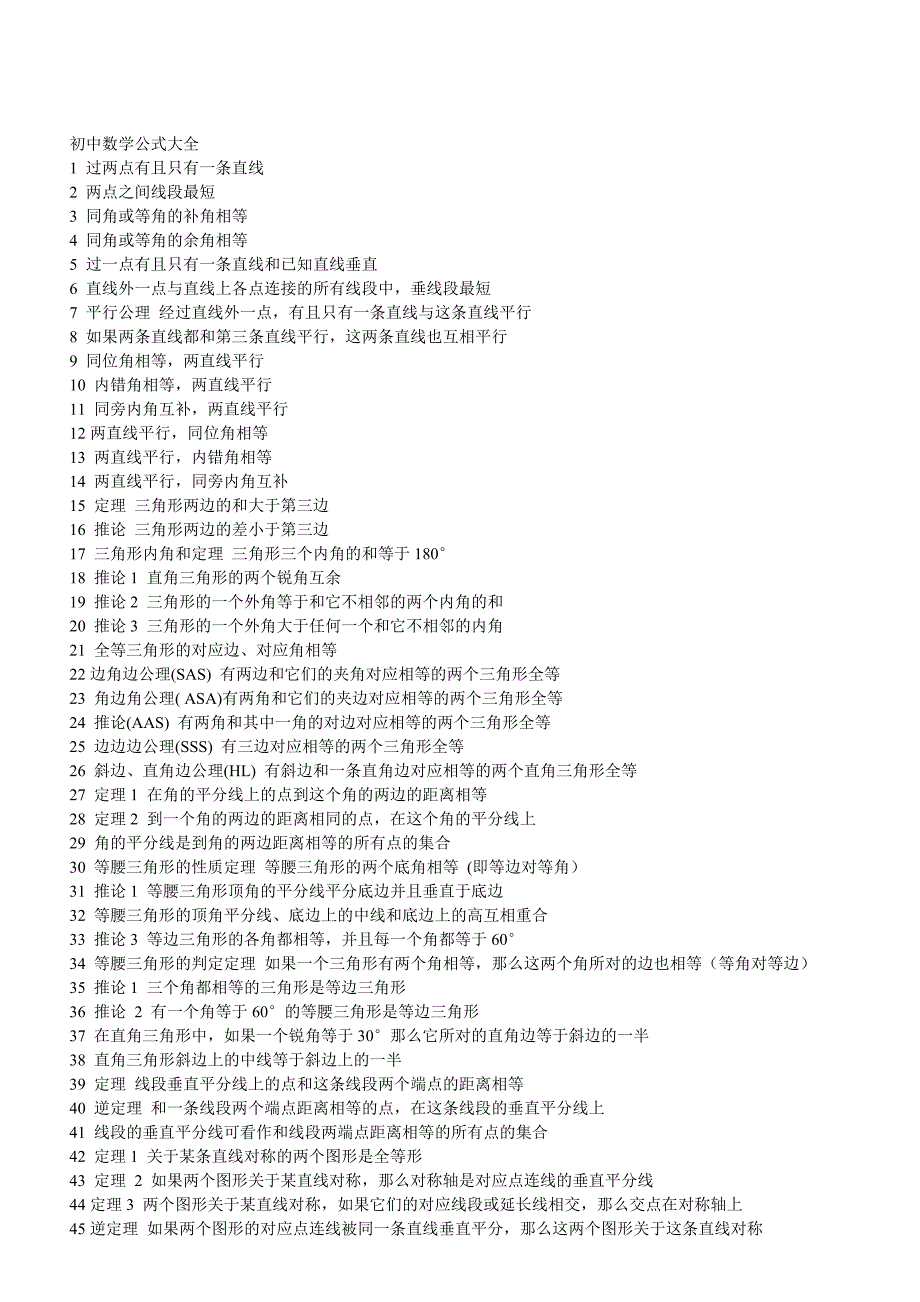 初中重点语文答题法数学公式英语语法物理公式_第1页