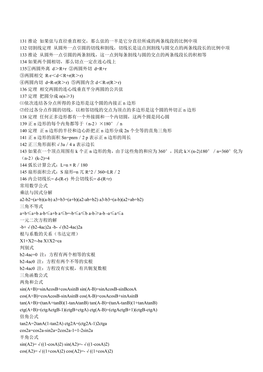 初中重点语文答题法数学公式英语语法物理公式_第4页