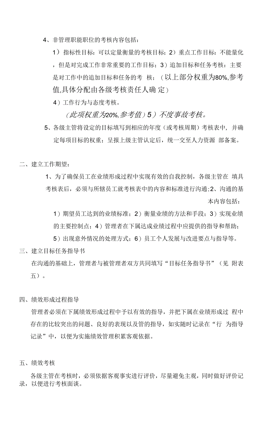 大型企业内部管理资料：绩效管理与绩效考核制度.docx_第3页