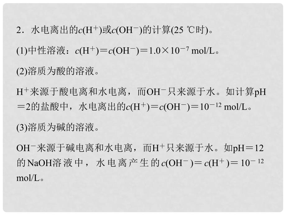 高考化学总复习 第七章 第二节水溶液　酸碱中和滴定精讲课件_第3页