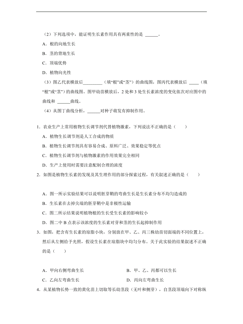 植物的激素调节（原卷版）_第3页