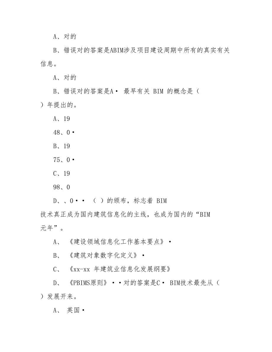 二级建造师继续教育题库_第3页