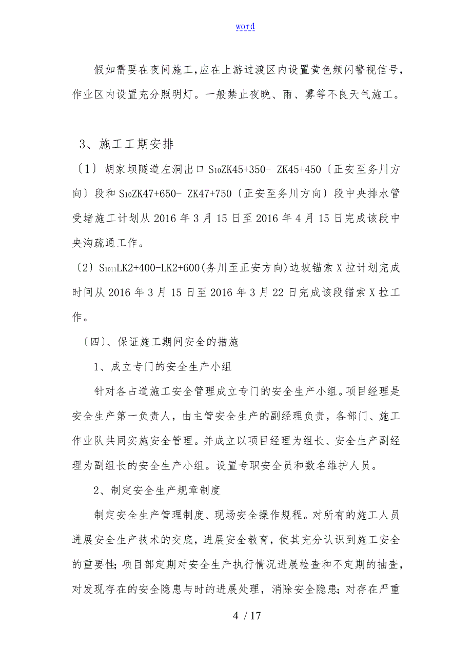 道路施工临时占道施工应急保畅方案设计隧道_第4页