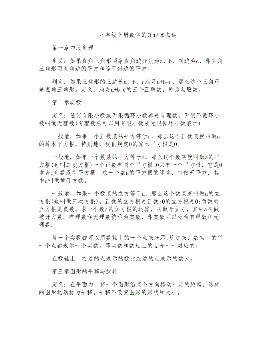 八年级上册数学的知识点归纳_第1页