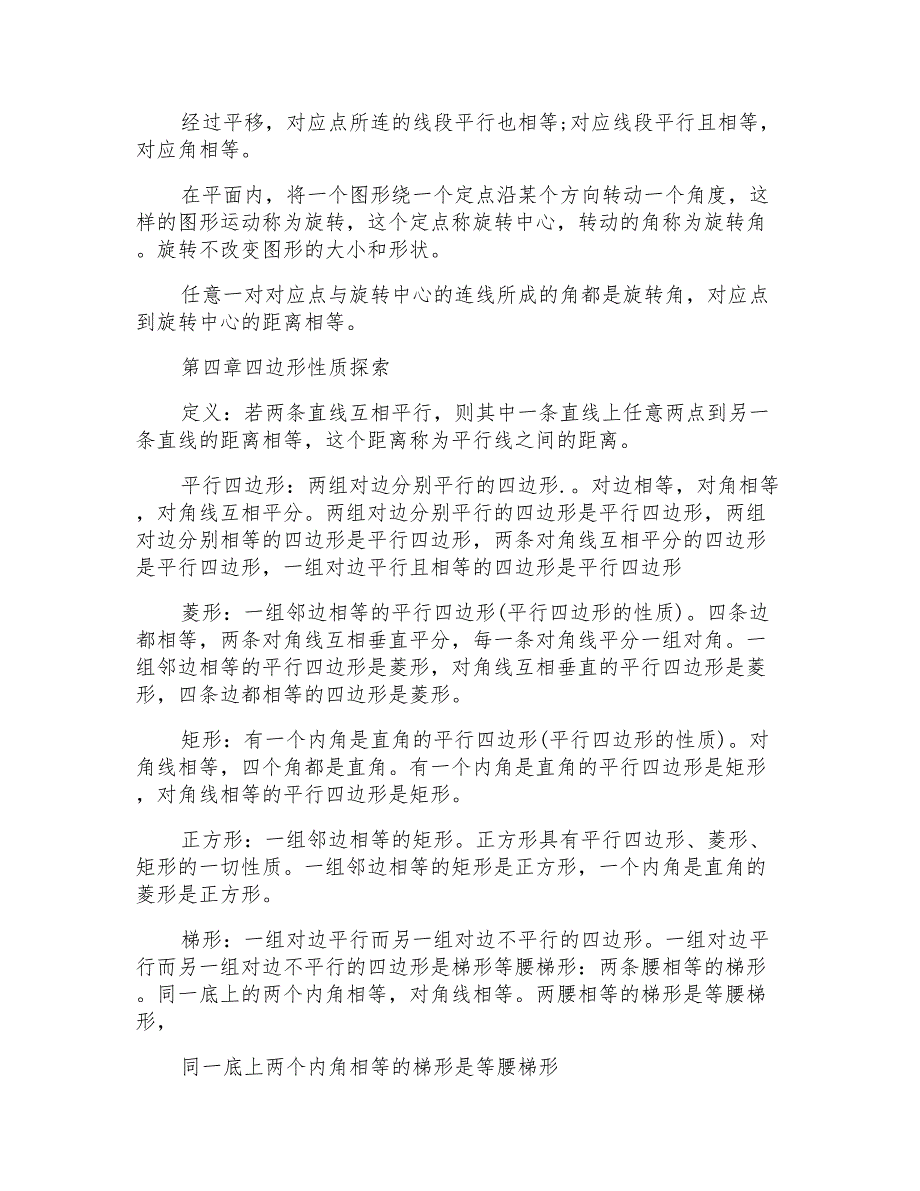 八年级上册数学的知识点归纳_第2页