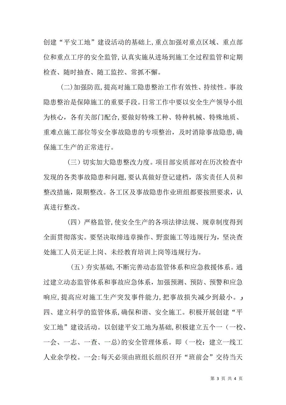 安全工作会议发言稿_第3页