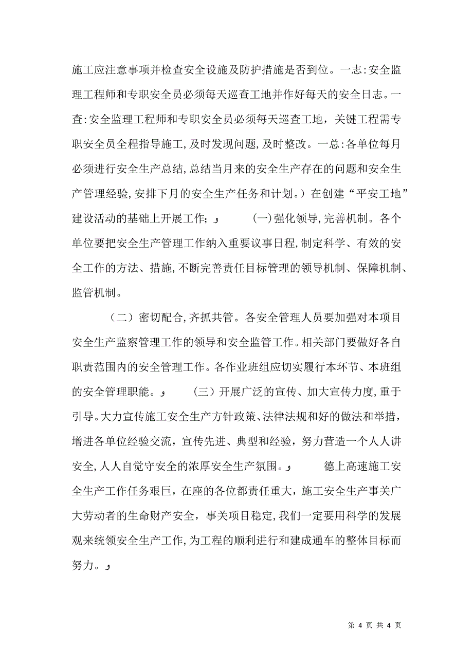 安全工作会议发言稿_第4页