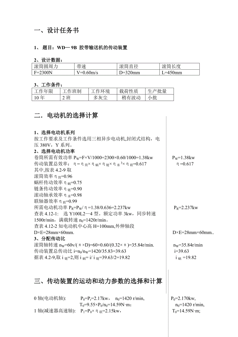 涡轮蜗杆减速器设计说明书.doc_第3页