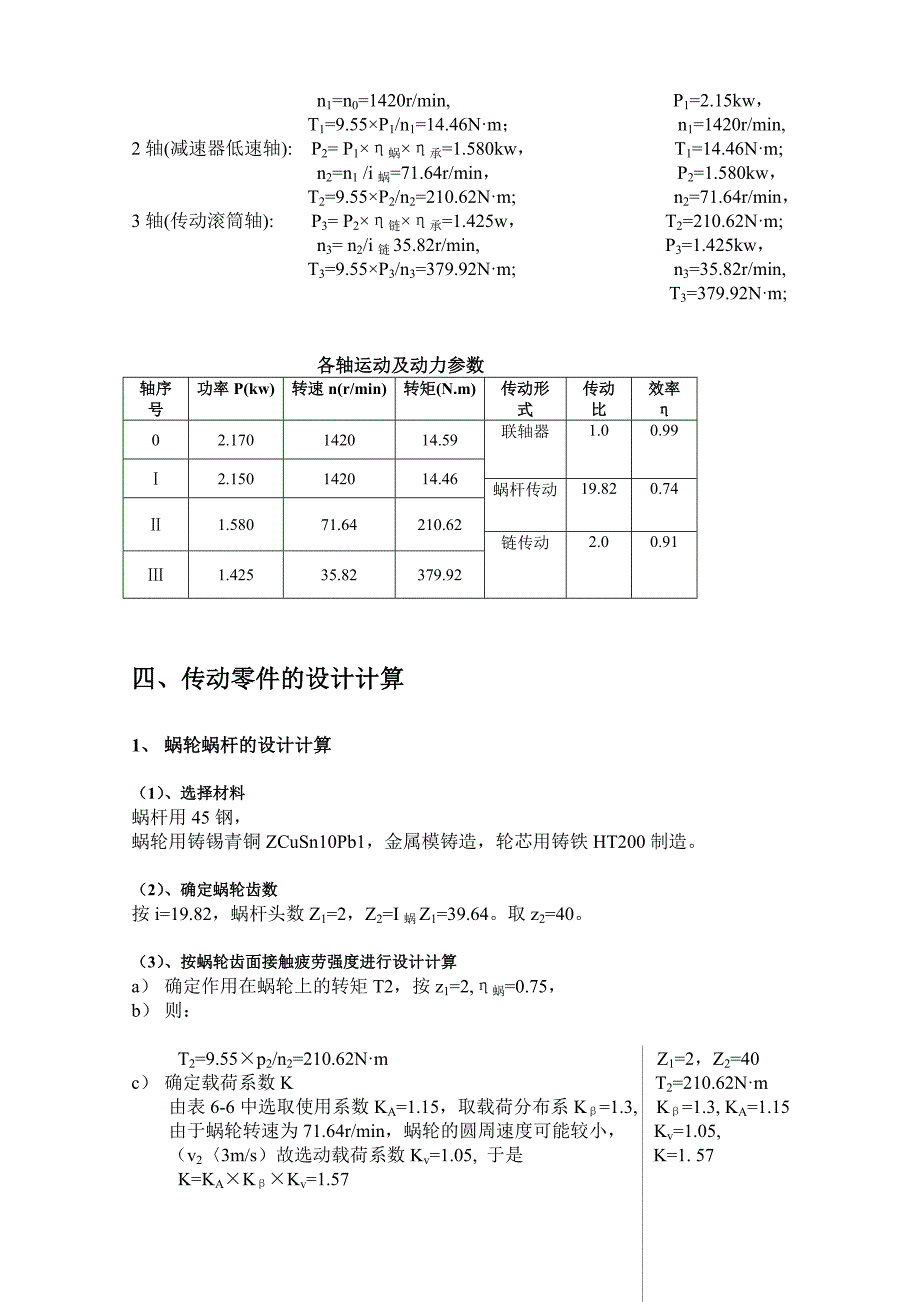 涡轮蜗杆减速器设计说明书.doc_第4页