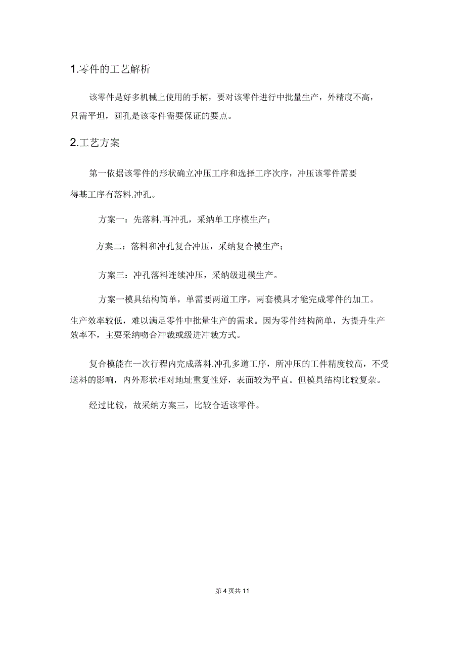 异形小垫片冲压模具设计方案.doc_第4页