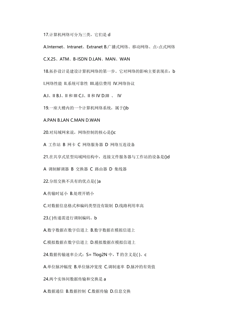 2012年考研专业课自测试题一及答案：计算机_第3页