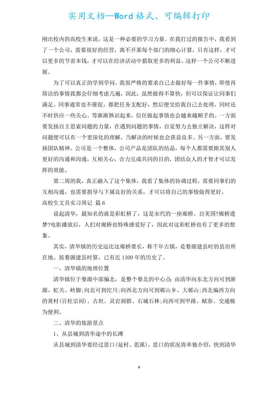 大学生文员实习周记（通用15篇）.docx_第4页