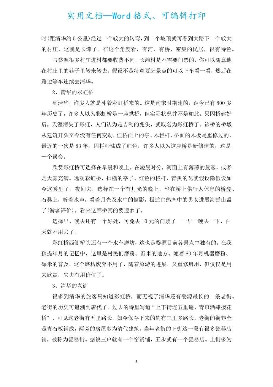 大学生文员实习周记（通用15篇）.docx_第5页