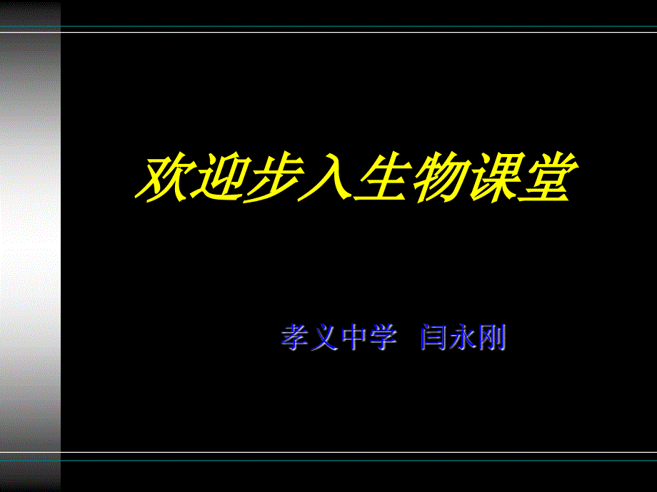 6.2基因工程及其应用_第1页