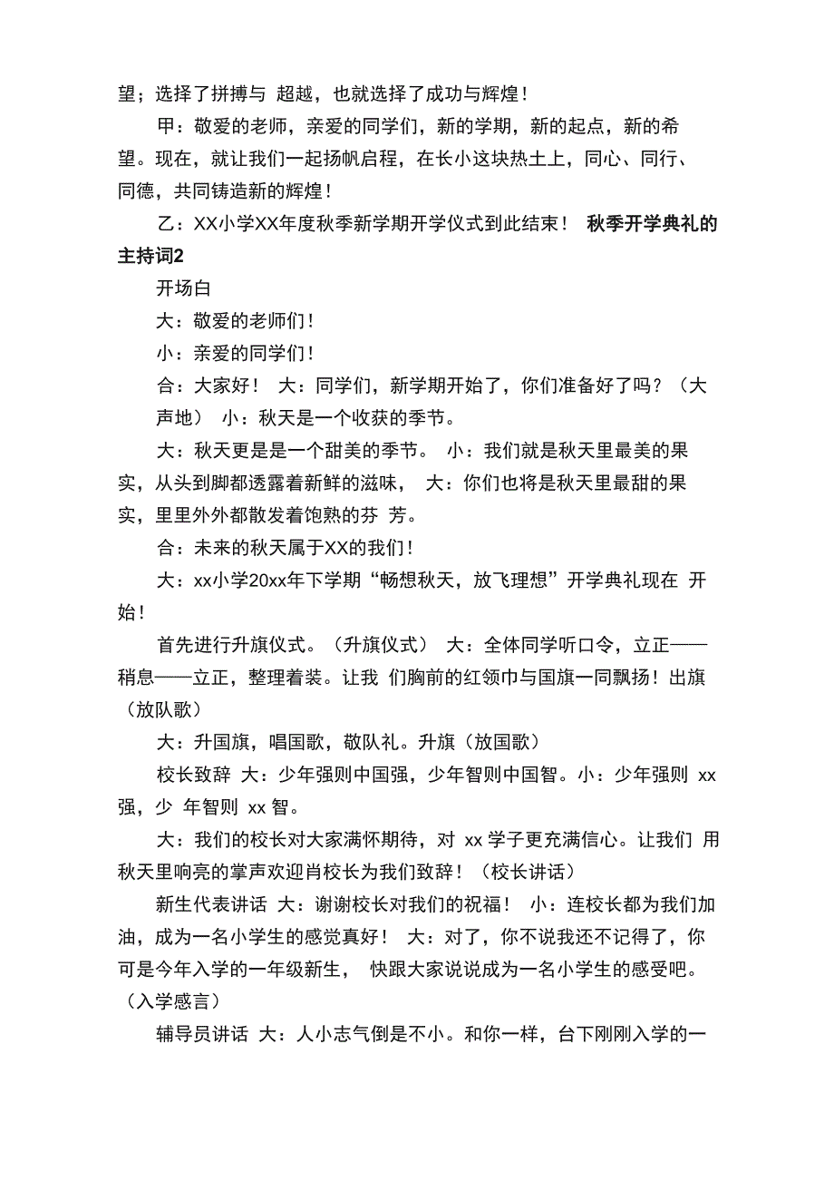 秋季开学典礼的主持词（通用6篇）_第2页