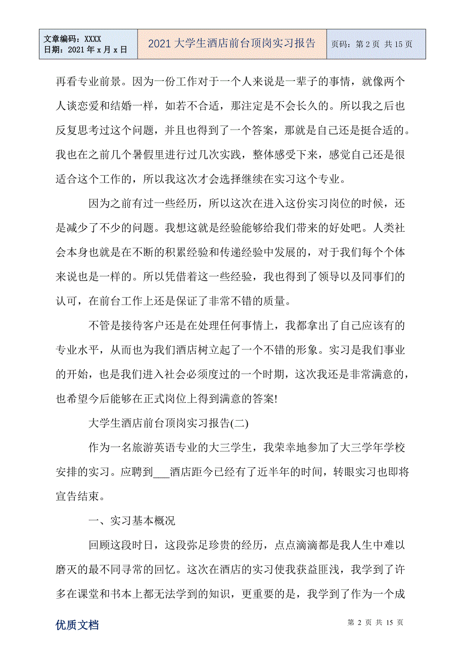 2021大学生酒店前台顶岗实习报告_第2页