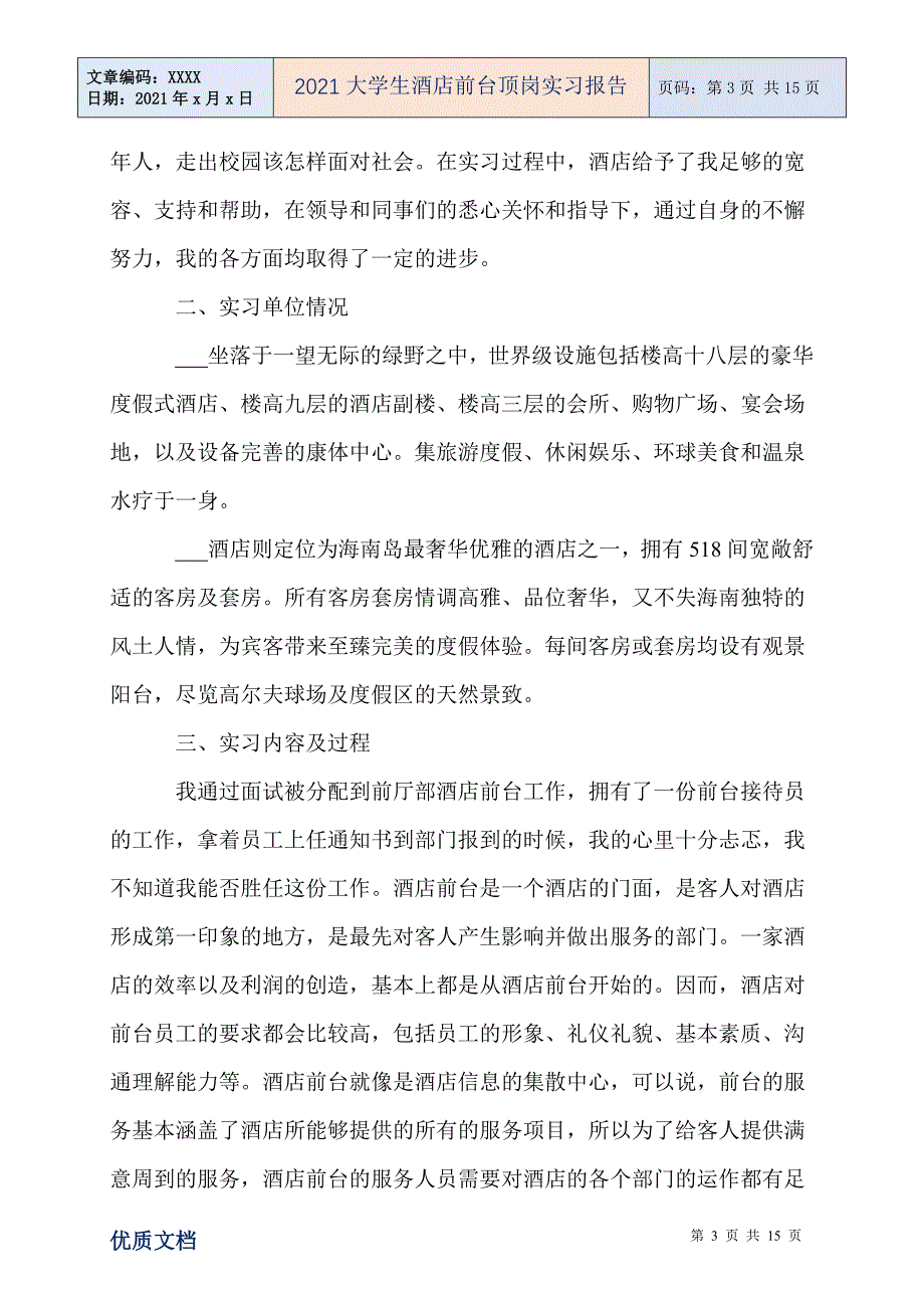 2021大学生酒店前台顶岗实习报告_第3页