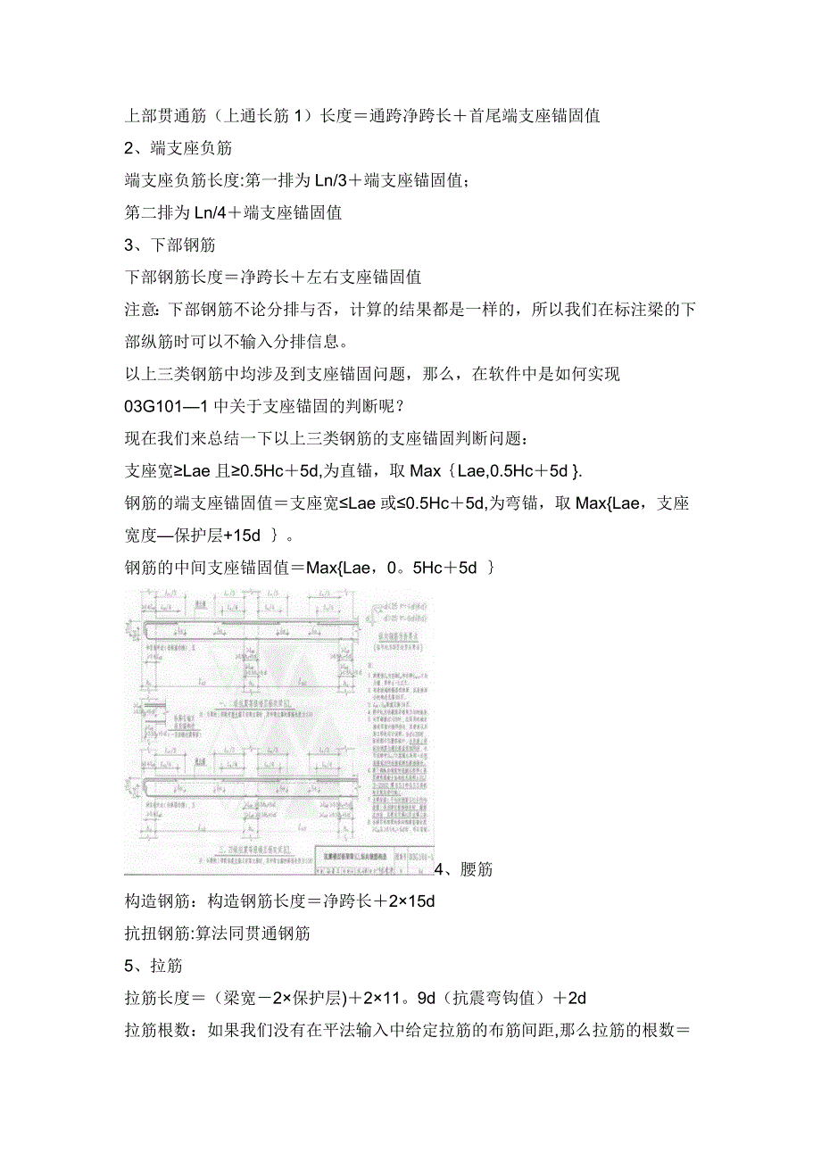 钢筋识图入门钢筋的锚固长度_第3页