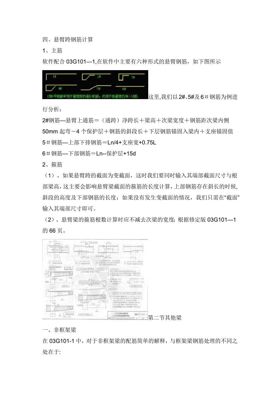 钢筋识图入门钢筋的锚固长度_第5页