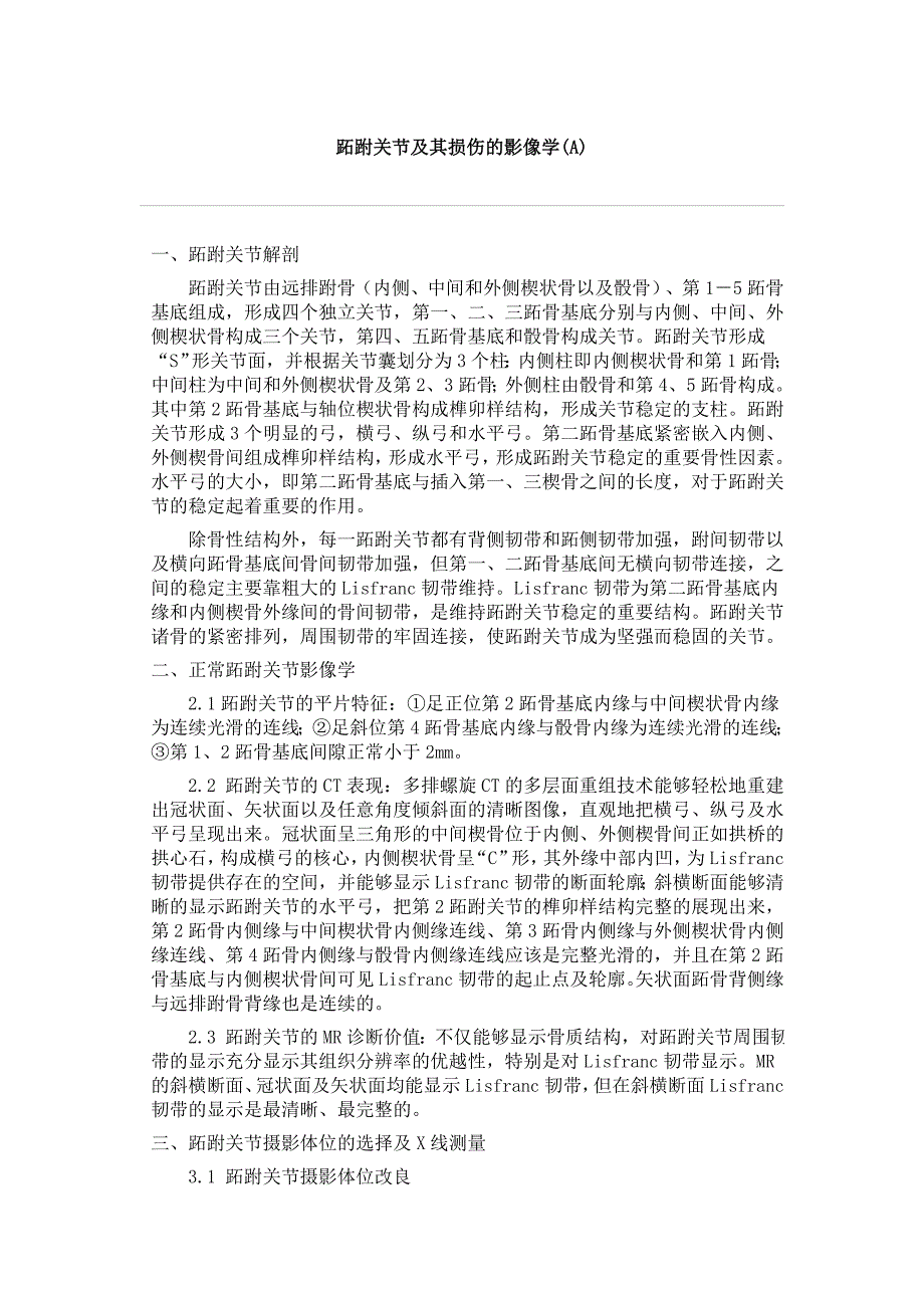 跖跗关节及其损伤的影像学.doc_第1页