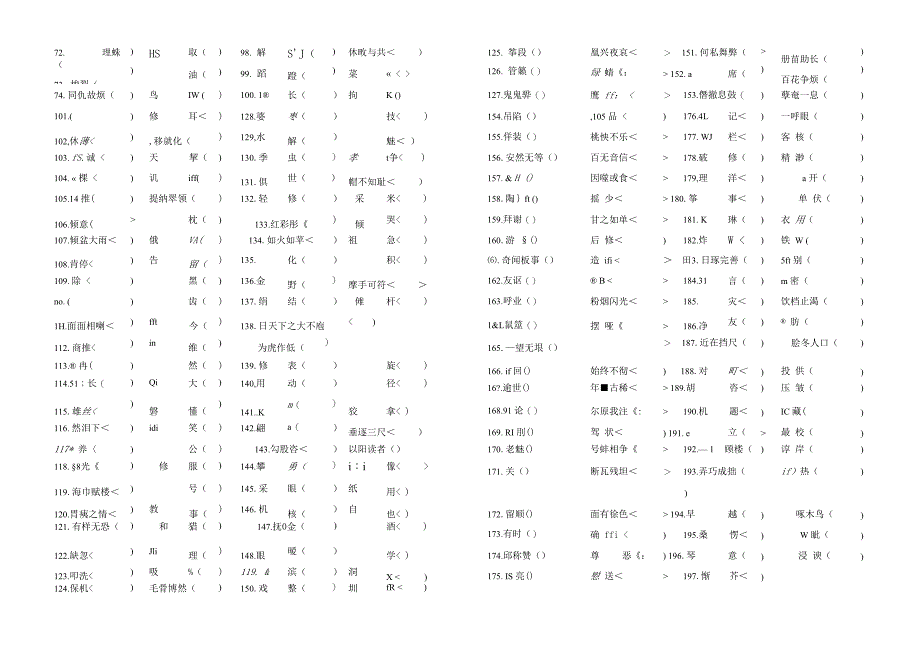 高一语文基础知识测试卷1_第4页