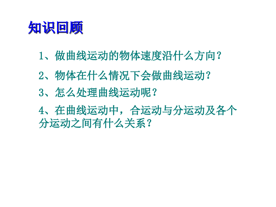 &#167;53抛体运动的规律_第2页