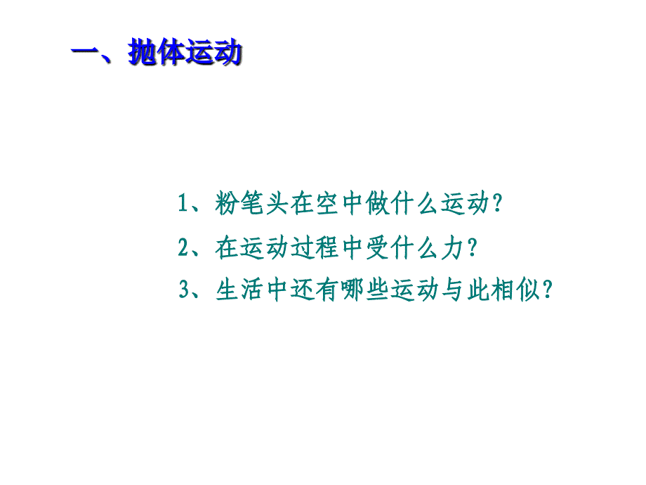 &#167;53抛体运动的规律_第3页