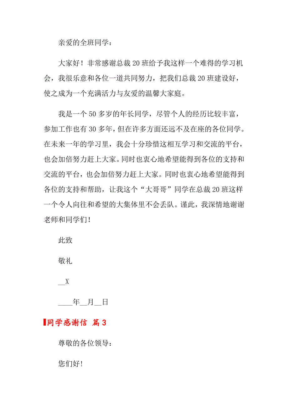 2022年同学感谢信范文汇编七篇_第2页