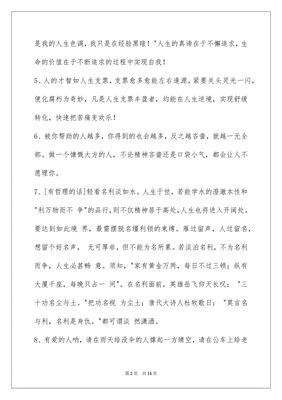 简单的哲理的语句87条_第2页