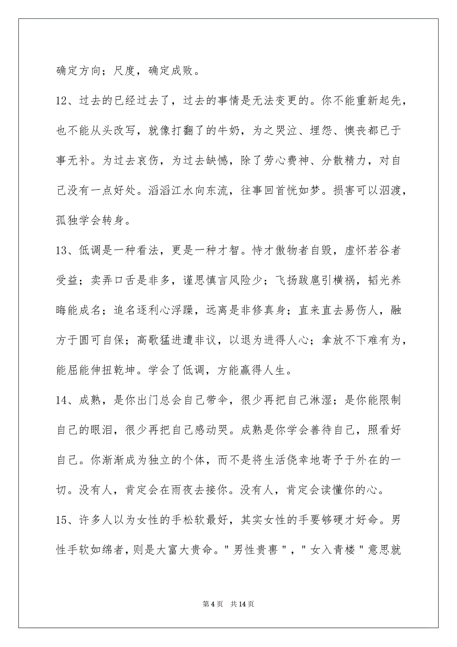 简单的哲理的语句87条_第4页