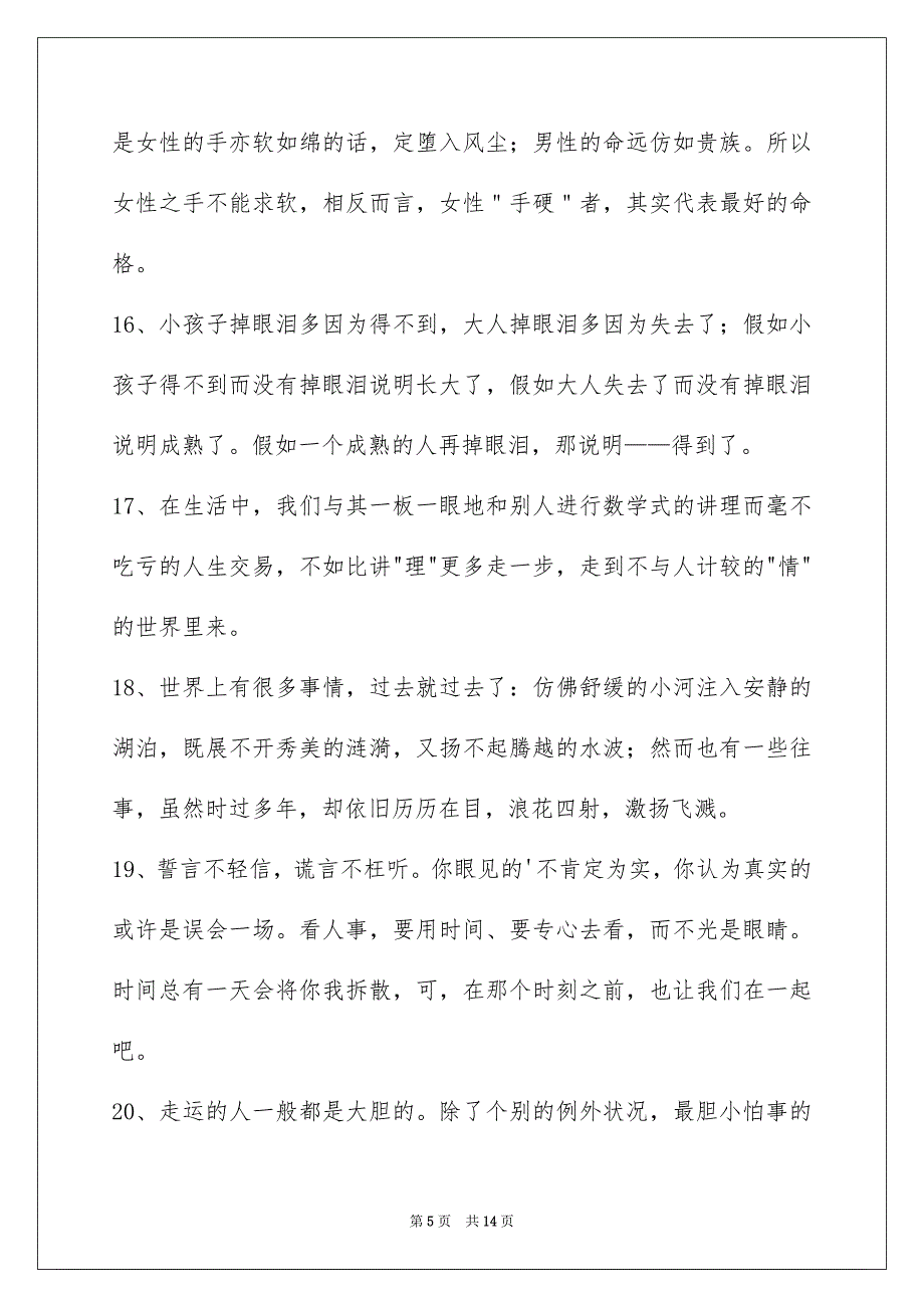 简单的哲理的语句87条_第5页