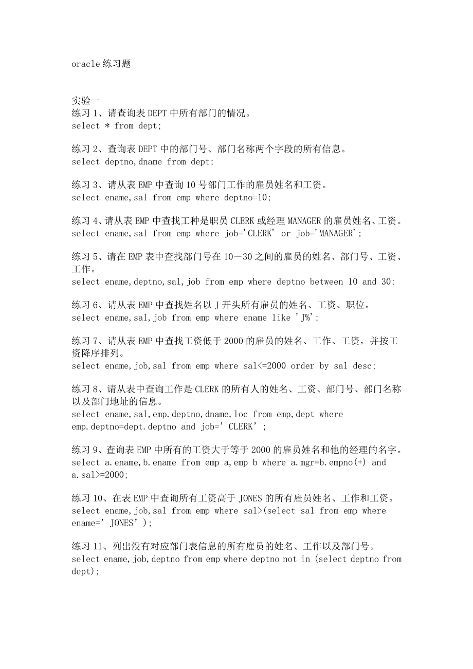 oracle经典练习题_第1页