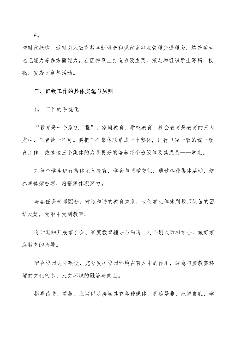 2022年新生班主任工作计划范本_第3页