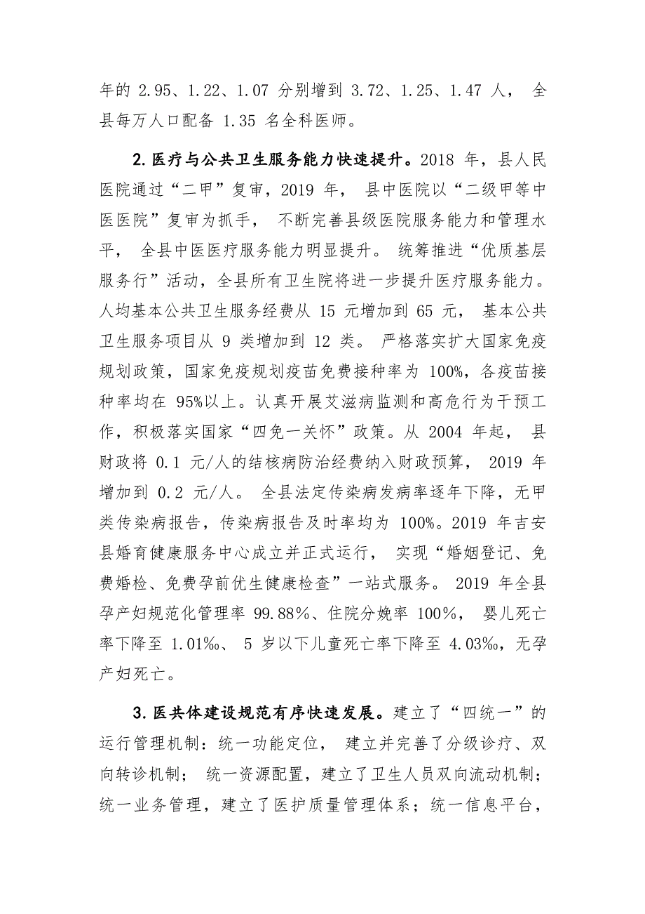 吉安县“十四五”卫生与健康事业发展规划.docx_第2页