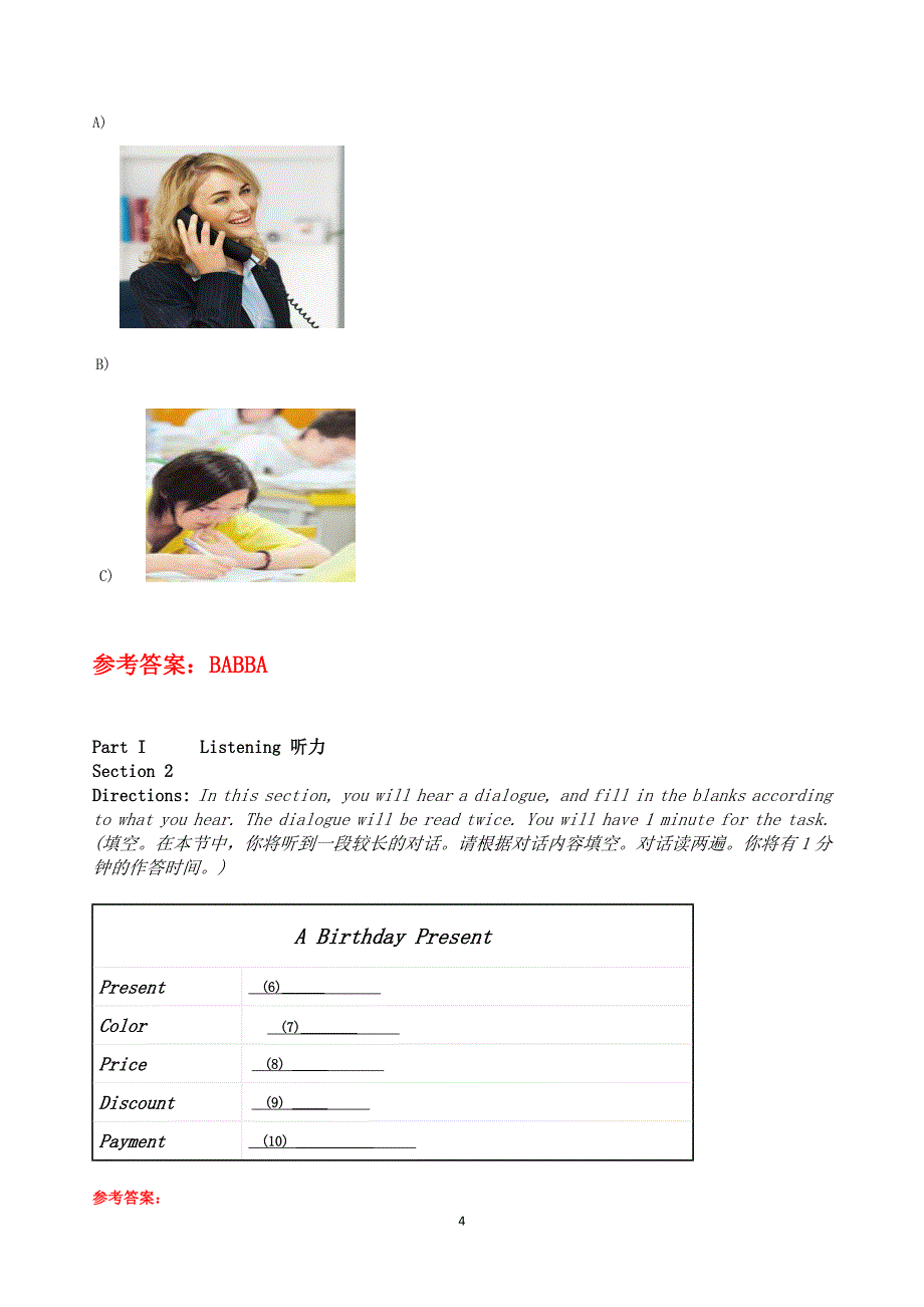 职业英语技能大赛模拟题_第4页