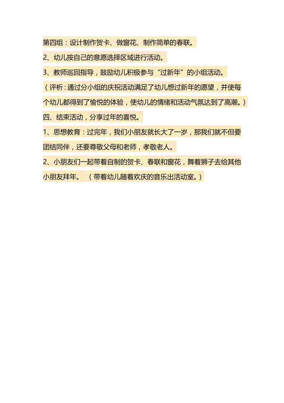 大班社会活动教案---年_第3页