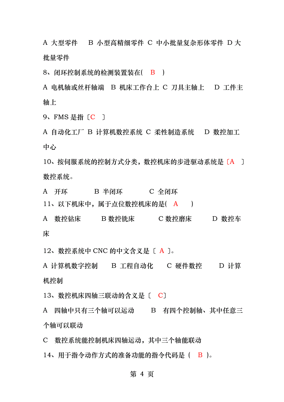 西科大数控技术考试复习题_第4页