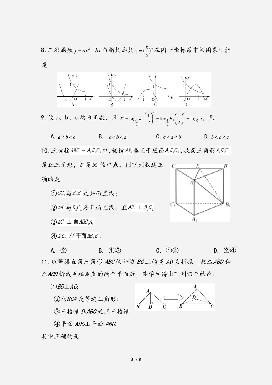 2020-2021学年新高一数学下学期期末考试试题（经典实用）_第3页