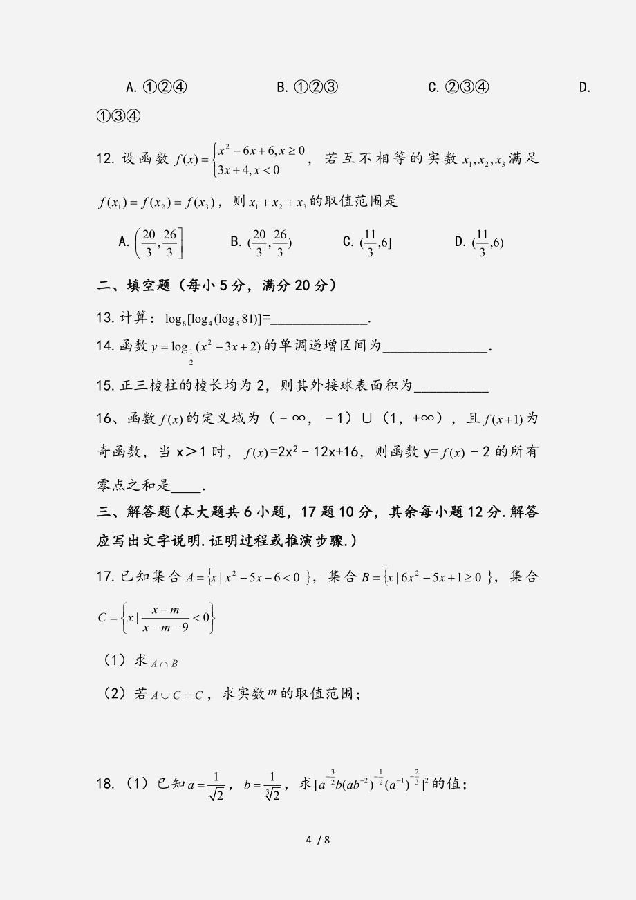 2020-2021学年新高一数学下学期期末考试试题（经典实用）_第4页