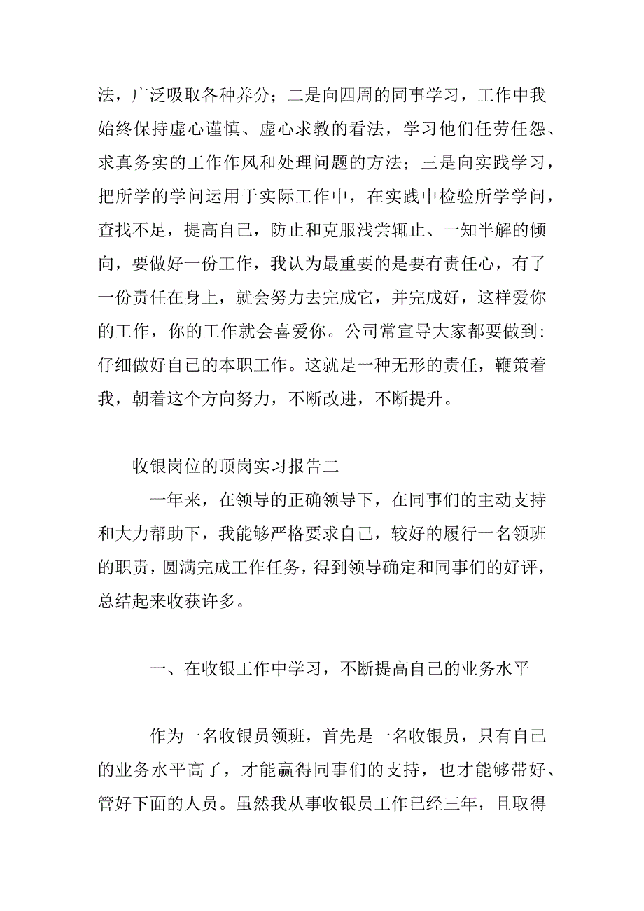 2023年收银岗位的顶岗实习报告范文_第3页