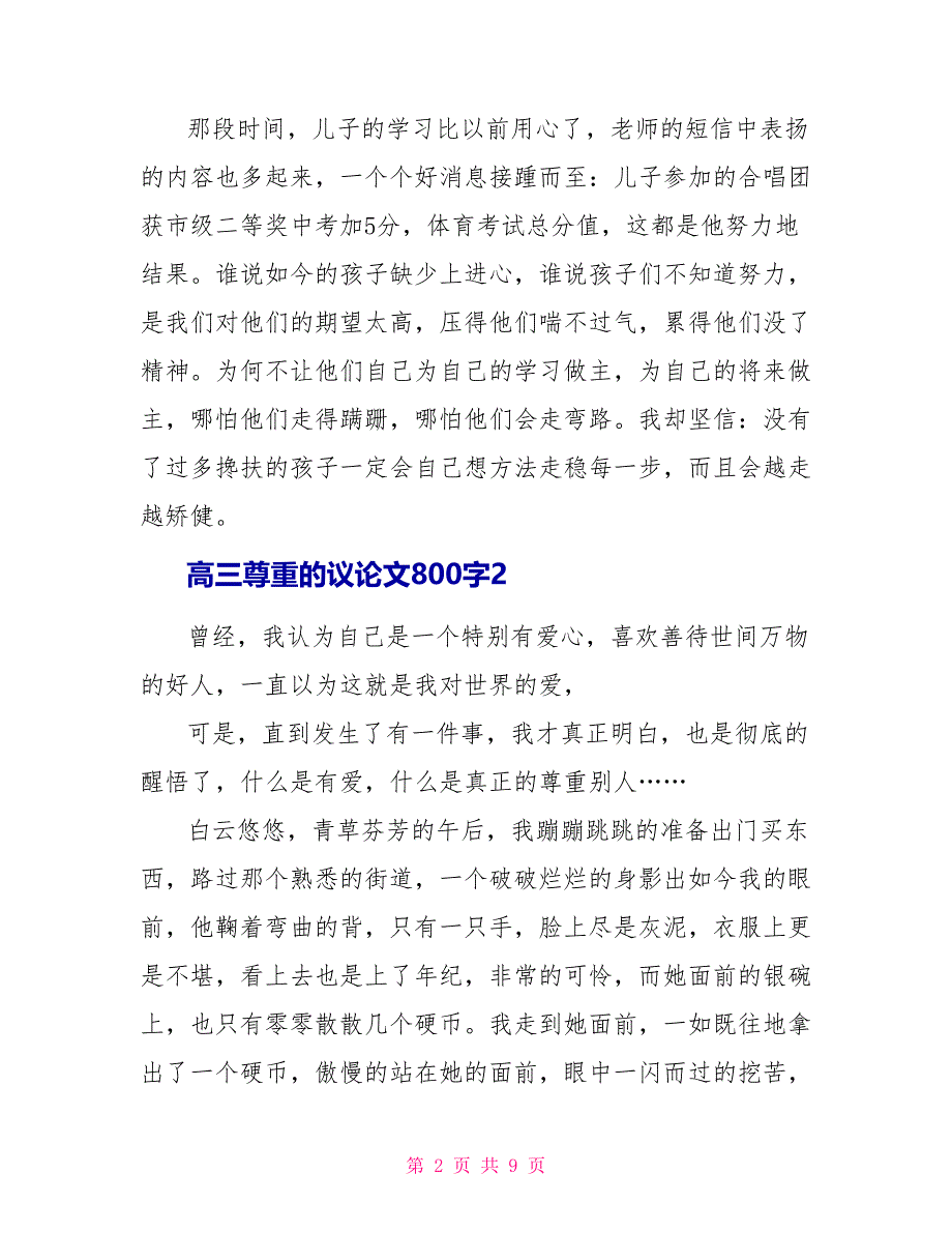 高三尊重的议论文800字.doc_第2页