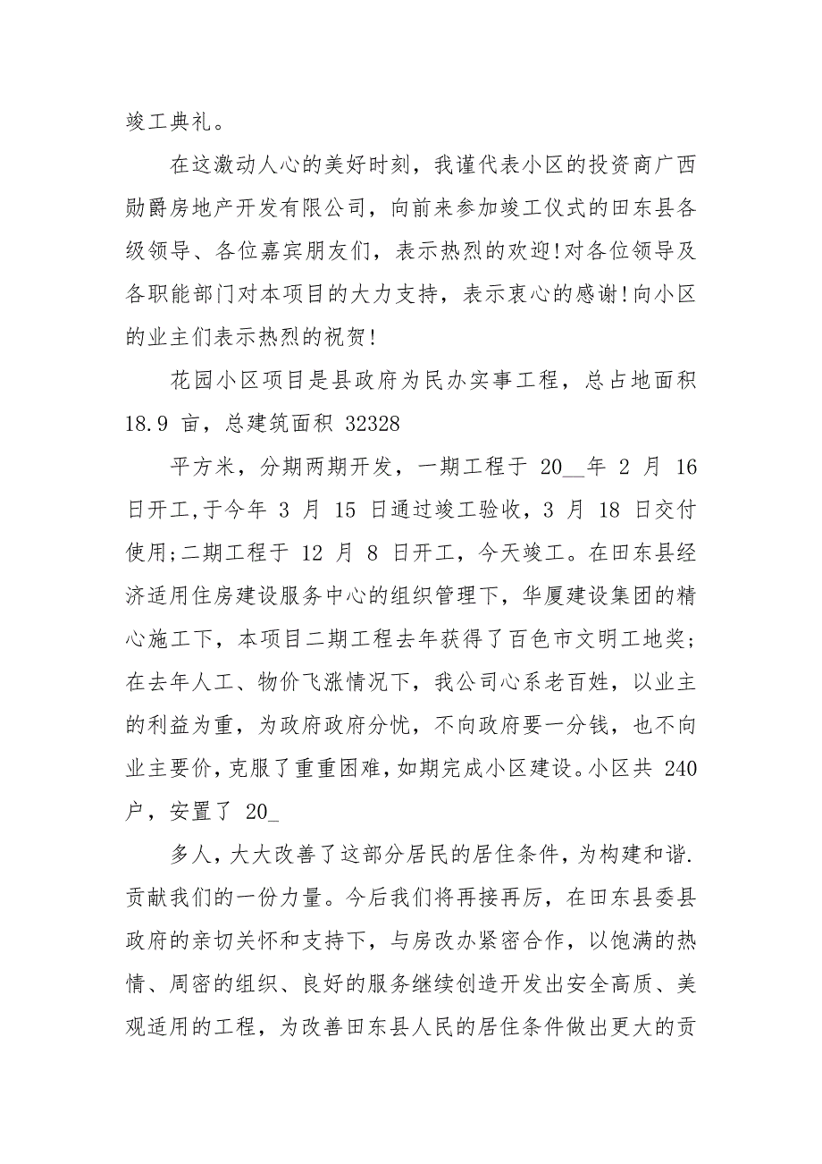 楼盘开盘致辞集锦.docx_第3页