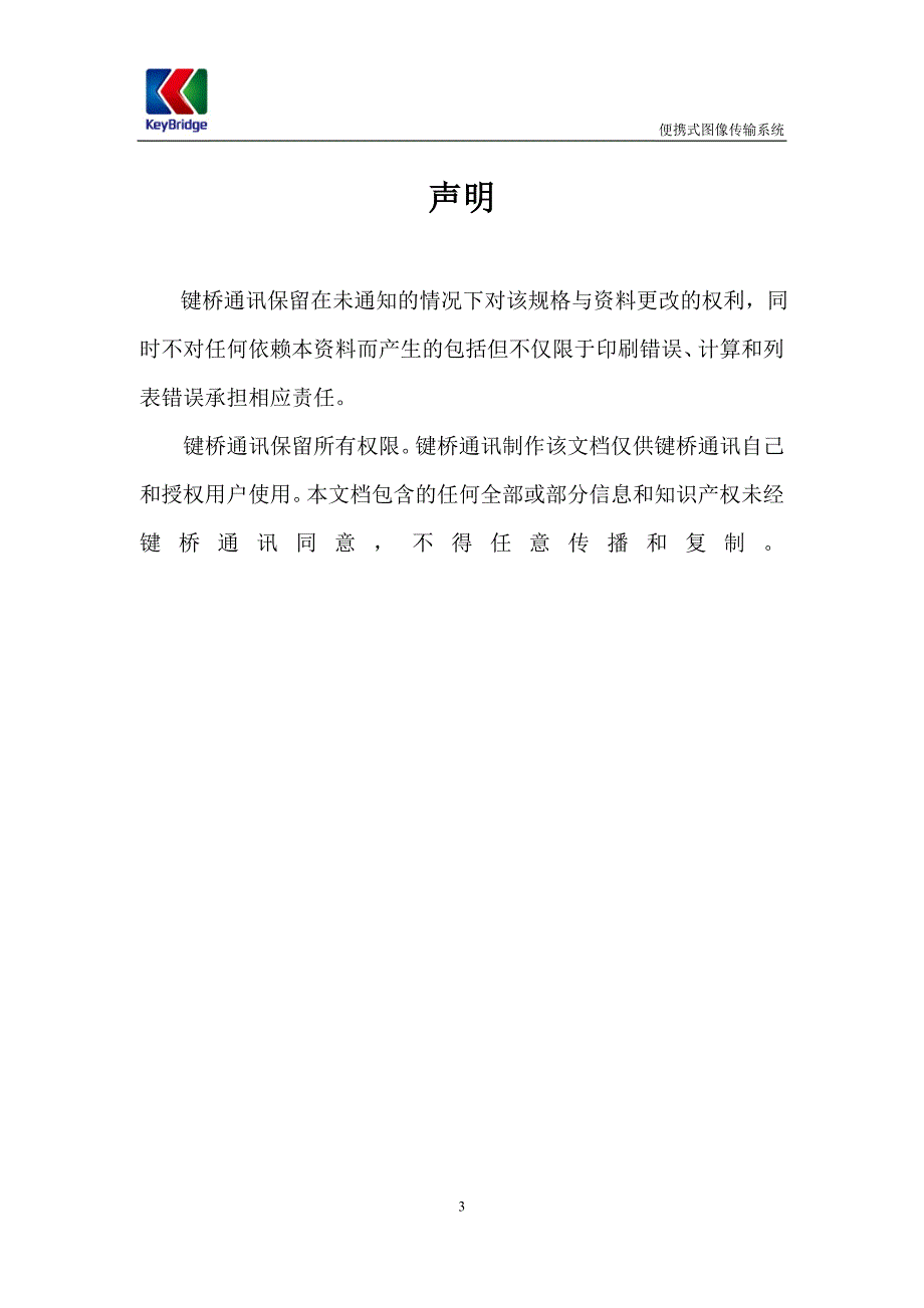 KB-便携式图像传输系统.doc_第3页