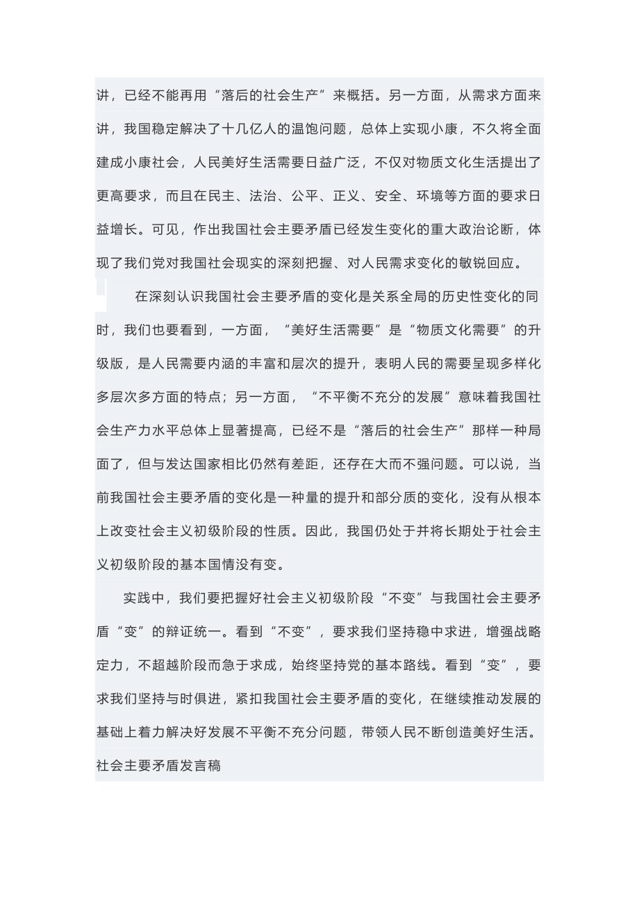 社会主要矛盾发言稿2_第2页